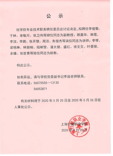 2018年职称评审前公示-广东绿维环保工程有限公司