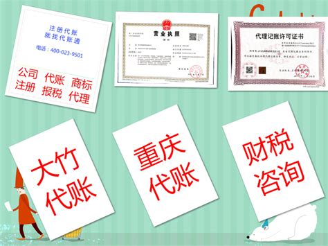 重庆汽博中心正规的微型企业_公司注册， 代账报税，企业服务