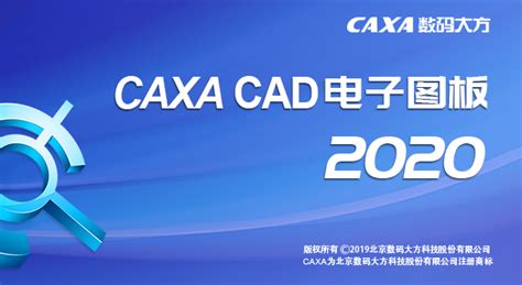 CAXA电子图板xp破解版|CAXA CAD电子图板xp破解版 V2022 免费版下载_当下软件园