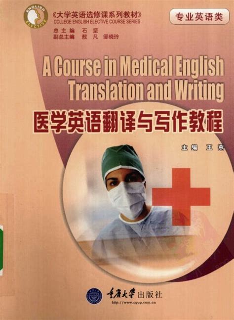 医疗翻译英语,医学用英文怎么说？？？ - 考卷网