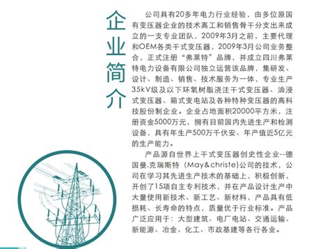 深圳市中变电力设备有限公司-书生商贸平台