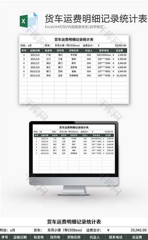货柜集装箱海运报价表Excel模板_千库网(excelID：173876)