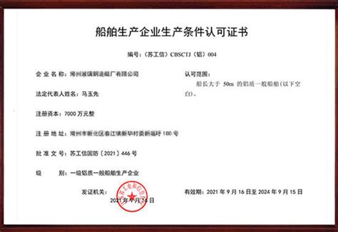 船舶企业生产条件评价认可-九江德兆睿认证