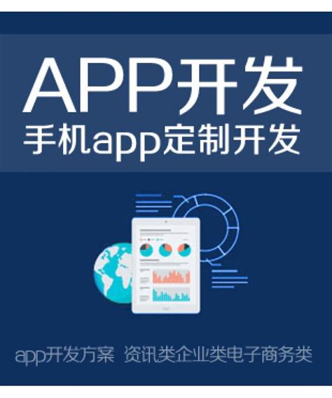 工业APP 安卓Android APP开发