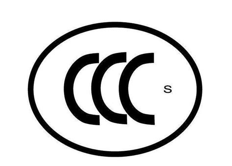 数据中心场地基础设施CQC认证实施规则修订通知 - 3C认证