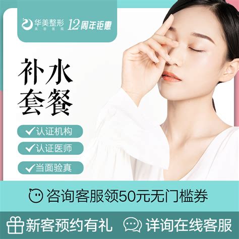 水夫人--补水活肤套餐|全国北京聚美仕医疗美容-中国婚博会官网