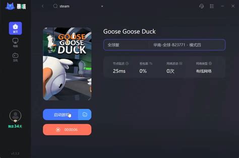 【Desktop Goose破解版】Desktop Goose电脑版下载(桌面大鹅) v0.3 中文破解版-开心电玩