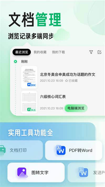 百度文库下载2023安卓最新版_手机app官方版免费安装下载_豌豆荚