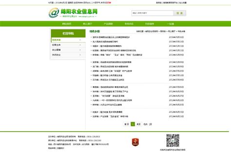绵阳市农业信息网-电子政务-绵阳动力网站建设