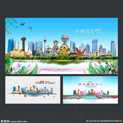 四川旅游设计海报_红动网