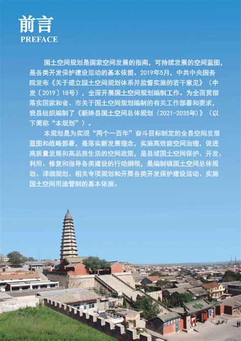 山西省新绛县国土空间总体规划（2021-2035年）.pdf - 国土人
