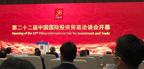 第二十二届中国国际投资贸易洽谈会在厦门举行