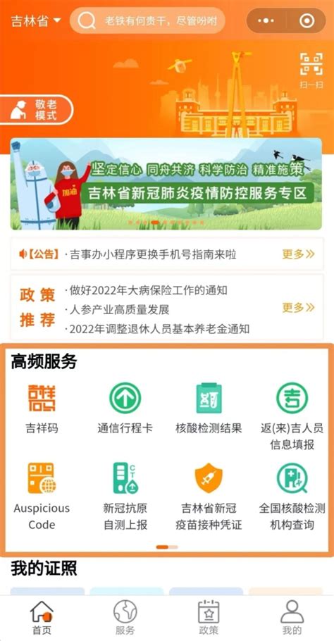 吉林“互联网+公安”综合服务平台“我要举报”功能再优化-中国吉林网
