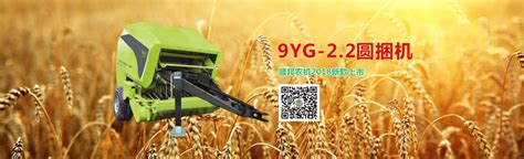 四平市顺邦农机制造有限公司9YG-2.2圆捆机-供应产品-公司网站