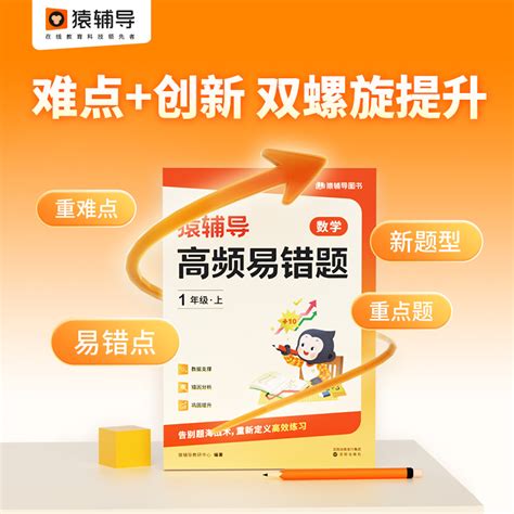 【猿辅导旗舰店】2022新版高频易错题数学专项训练练习册1-6年级上册竖式计算题数学应用题强化训练同步专项思维训练各版本通用