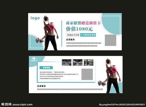 健身体验卡片设计图__名片卡片_广告设计_设计图库_昵图网nipic.com