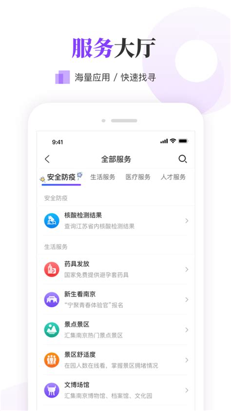 我的南京app_我的南京iphone版app官方免费下载[iPhone生活软件]-下载之家
