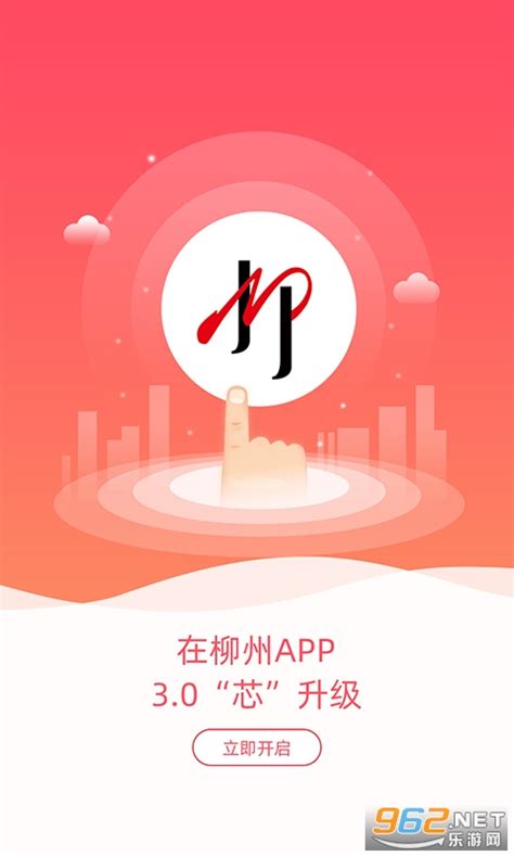 在柳州app下载-在柳州手机客户端下载v3.3.2-乐游网软件下载