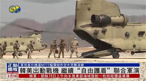 韩美即将启动“自由护盾”联合军演 朝鲜中央军委会举行会议_凤凰网视频_凤凰网