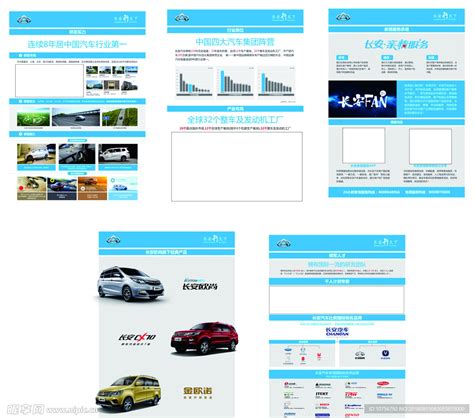 长安汽车企业文化设计图__展板模板_广告设计_设计图库_昵图网nipic.com