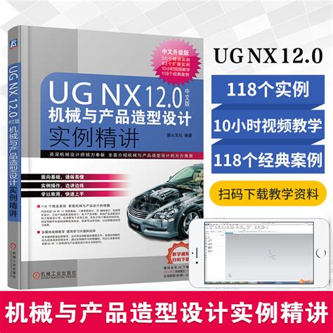 UG NX 12.0中文版机械设计从入门到精通 - 电子书下载 - 小不点搜索