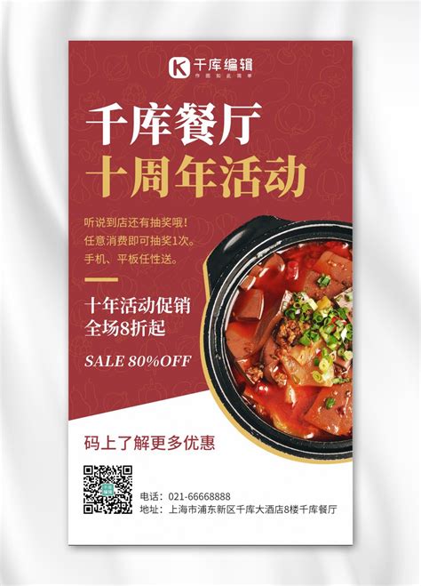 餐饮周年海报_PSD_素材_图片-千库网