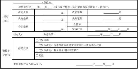 中国农业银行代发工资业务申请单_word文档在线阅读与下载_免费文档