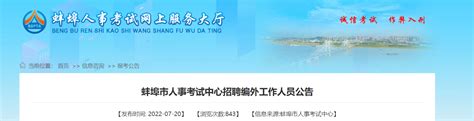 2022年安徽省蚌埠市禹会区面向社区工作者招聘事业单位人员公告