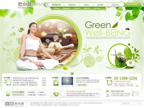 美容保健网站模板PSD素材免费下载_红动中国
