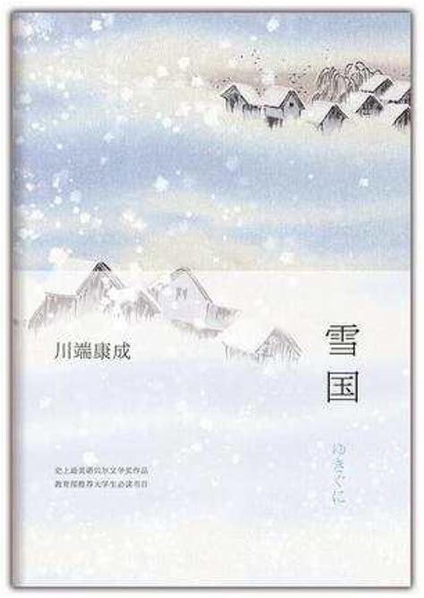 雪国(Yukiguni;Snow Country)-电影-腾讯视频