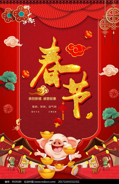 2019猪年拜年海报_红动网