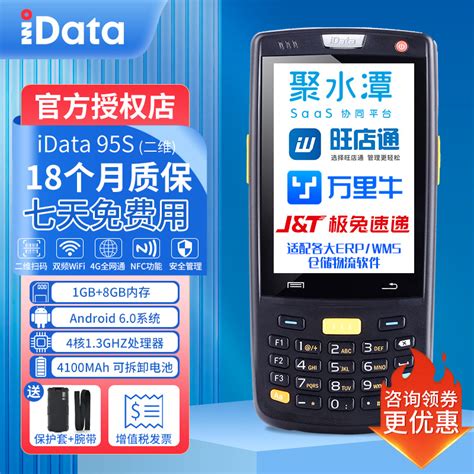 盈达iData K1S无线数据采集器-盈达iData k1s 无线数据采集器 智能PDA手持终端 物流仓库盘点机