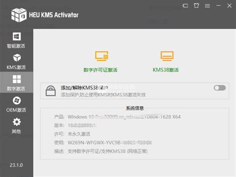 KMS Win10激活工具使用教程+下载地址--系统之家