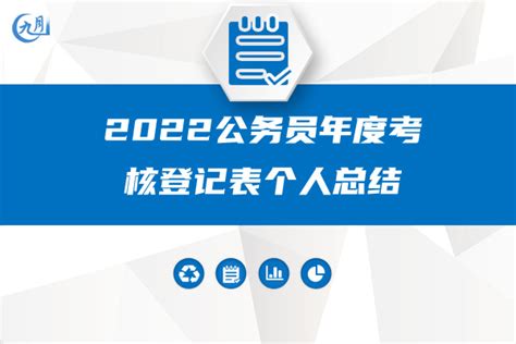 2022公务员年度考核个人工作总结（11篇）