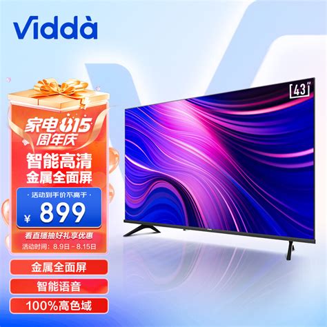 Vidda 海信出品 S43 43英寸 4K超高清 超薄全面屏电视 智慧屏 2G+