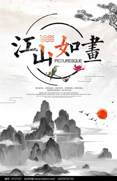 江山如画书法画展装饰海报其他素材免费下载_红动中国