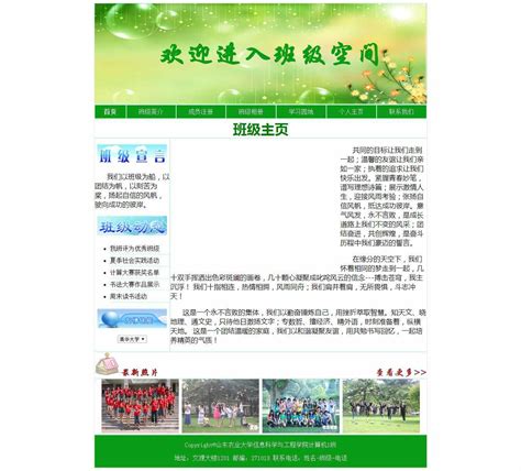 班级主页网页模版设计图__中文模板_ web界面设计_设计图库_昵图网nipic.com
