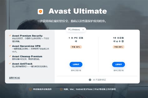 Avast Ultimate 旗舰版杀毒优化套装软件 – 欧乐安