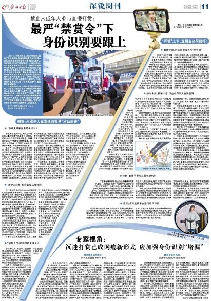 广州日报数字报-专家视角： 沉迷打赏已成网瘾新形式 应加强身份识别“堵漏”