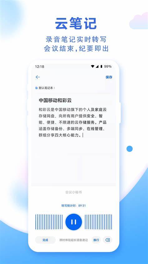 添加移动云盘的app