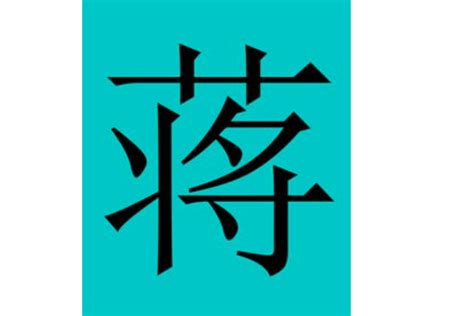 蒋姓非主流头像