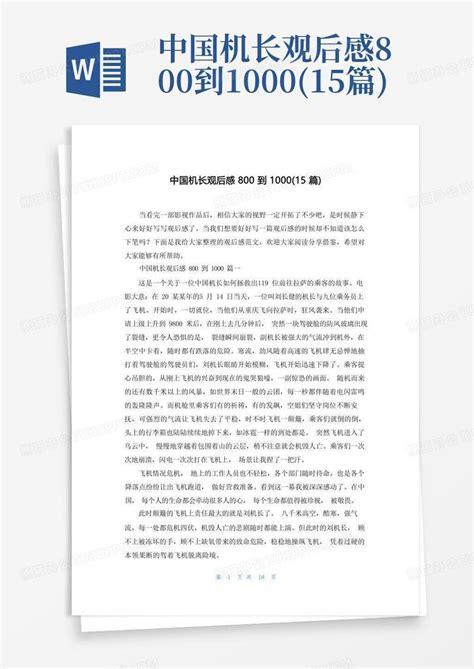 任正非亲写《中国机长》观后感，号召华为员工学习其信念和专业