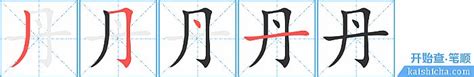 汉字解密丨“丹”究竟是什么颜色呢_长江云 - 湖北网络广播电视台官方网站