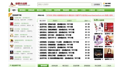 TXT小说下载工具V1.7.0.0 绿色中文免费版-东坡下载