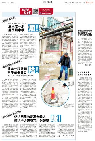 鲁中晨报--2021/01/05--淄博--香港《大公报》专版推介淄博“十三五”经济社会发展成就