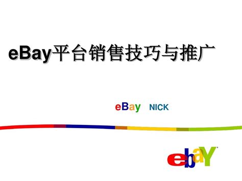 eBay开店流程，7步骤详细分析入驻操作(图)