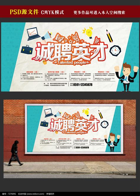 简约诚聘英才企业招聘海报图片下载_红动中国