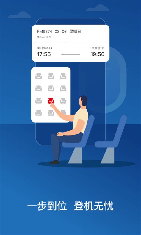 东方航空下载2021安卓最新版_手机app官方版免费安装下载_豌豆荚