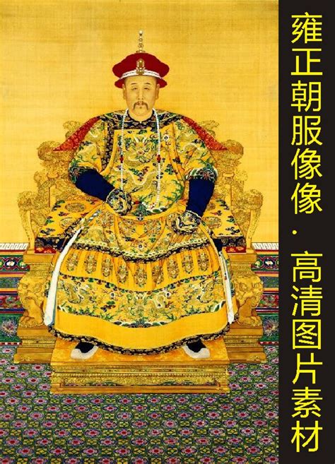 雍正图片
