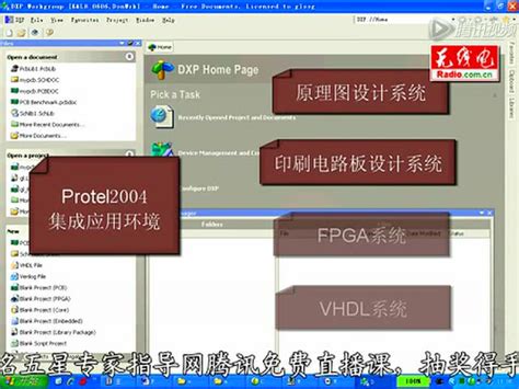 ProtelDXP电路设计入门_腾讯视频